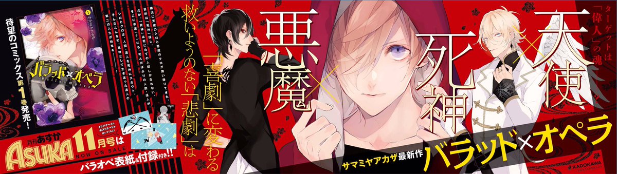 バラッド オペラ 小説家 鳩村衣杏の日記