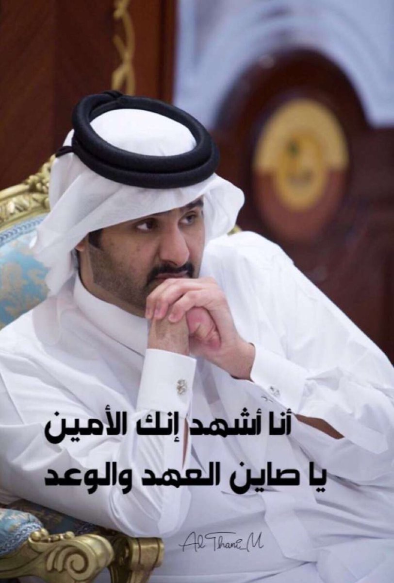 العديد On Twitter اسمى ايات التهاني والتبريكات للمقام السامي مقام سيدي حضرة صاحب السمو الشيخ تميم بن حمد آل ثاني امير البلاد المفدى والى سمو الامير الوالد الشيخ حمد بن خليفة آل