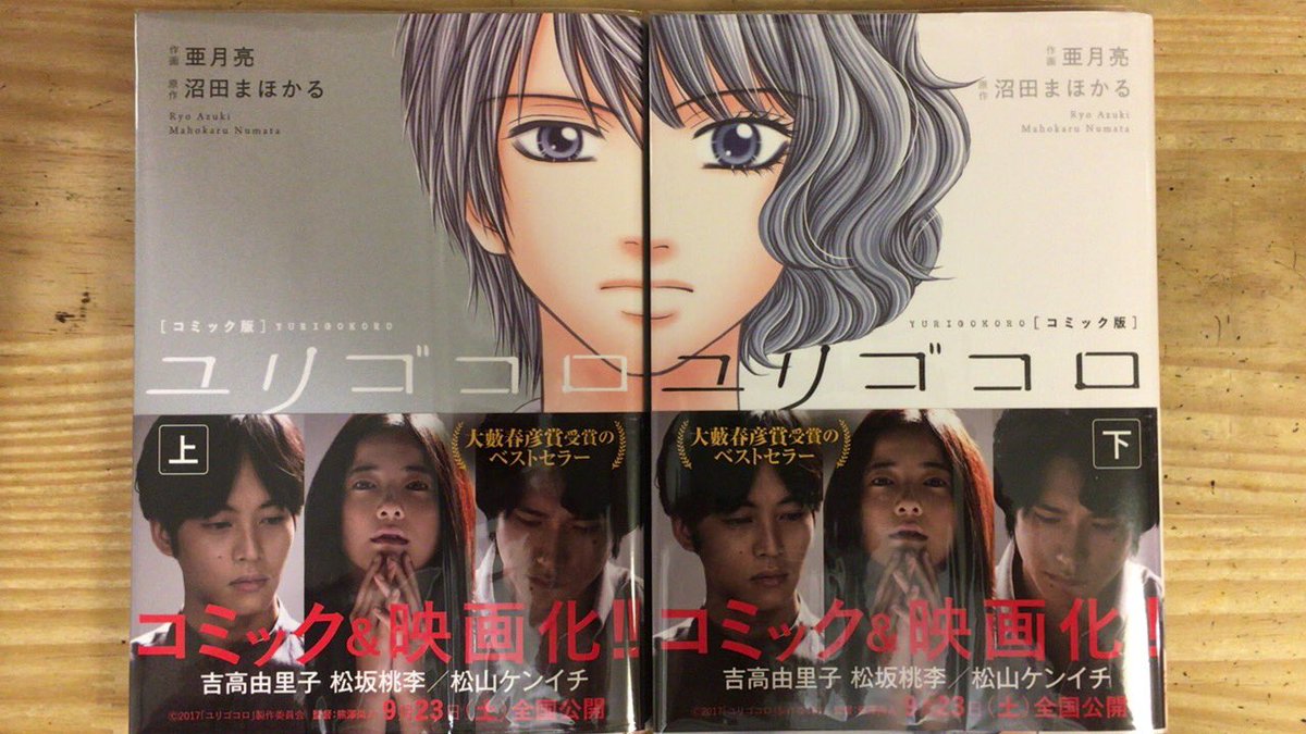 Hashtag Yurigokoro Na Twitteru