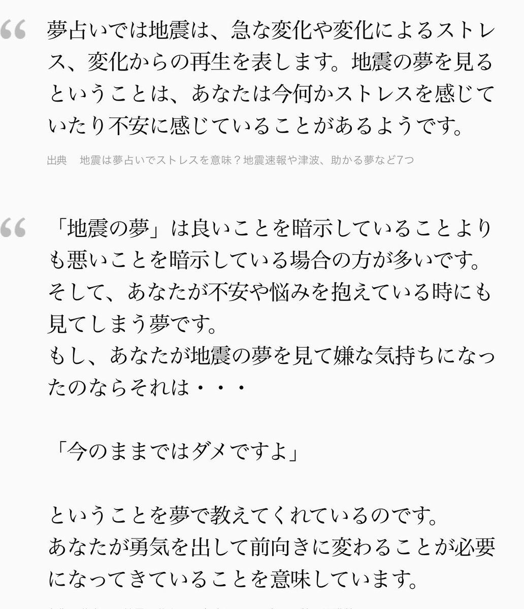 夢 意味 の 地震 【夢占い】地震の夢の意味34選｜起きる・揺れる・助かるなど状況別に夢診断