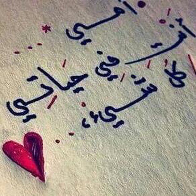شموع On Twitter الله يحفظك من كل شر يا أمي الغالية