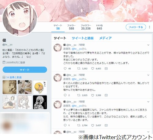 livedoornews's tweet photo. 【訃報】漫画『おおかみこどもの雨と雪』作者・優さん死去
https://t.co/cKqY1W1PeB

「17年7月1日に急性心不全により急逝いたしました」と、優さんのTwitterアカウントで、夫がファンに報告した。 https://t.co/JpFbtB1FVy