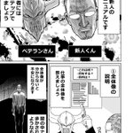 部下を持った方必見!漫画で分かる「新人教育マニュアル」!