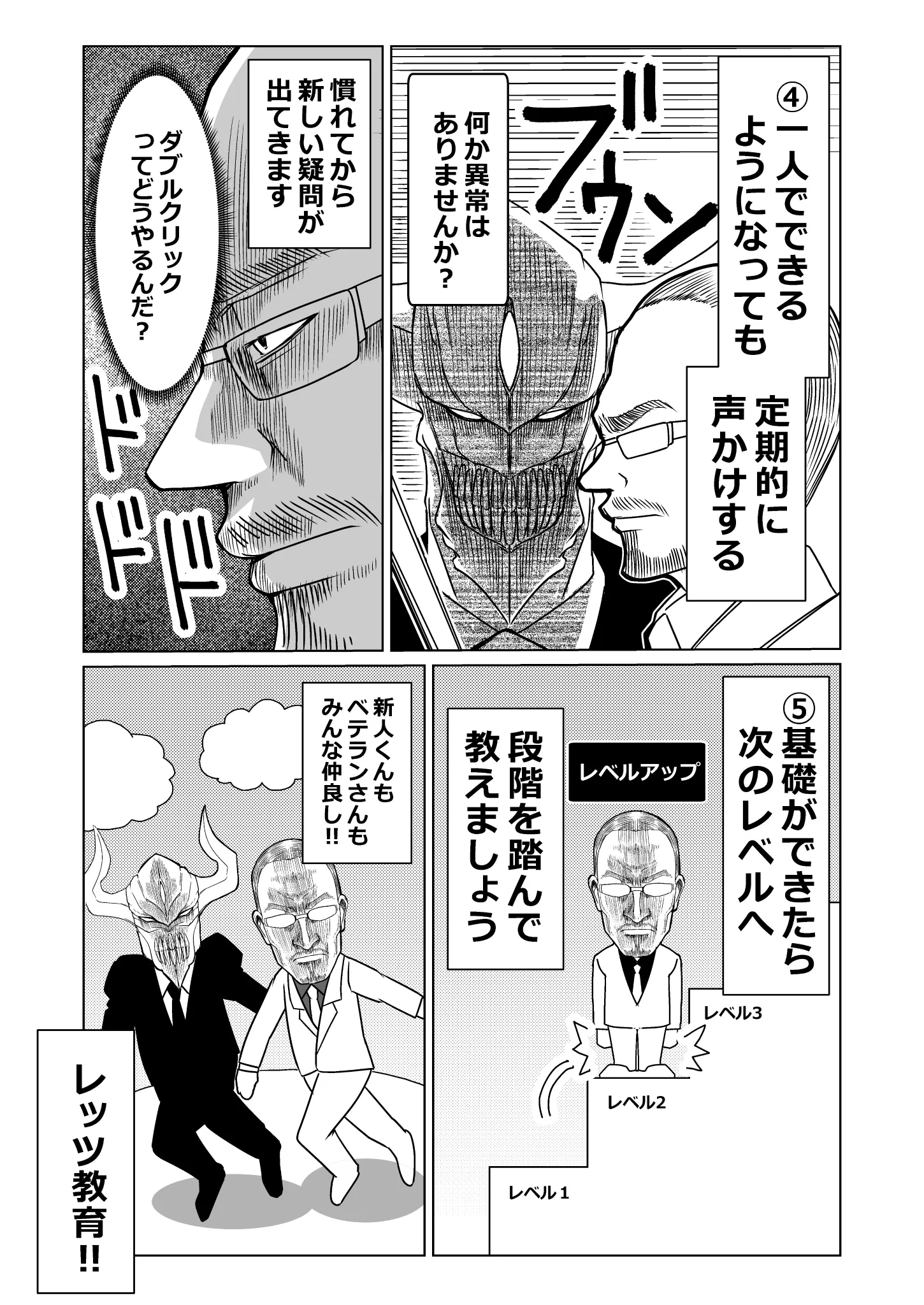 部下を持った方必見！！漫画で分かる「新人教育マニュアル」！！