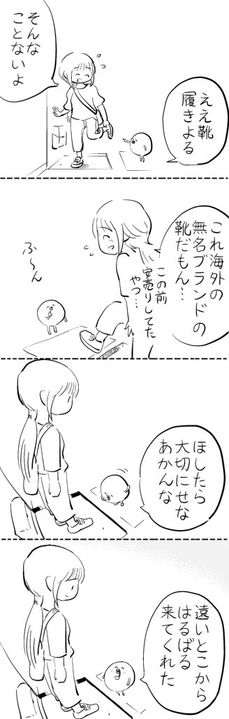 ええ靴 #はぐちさん 