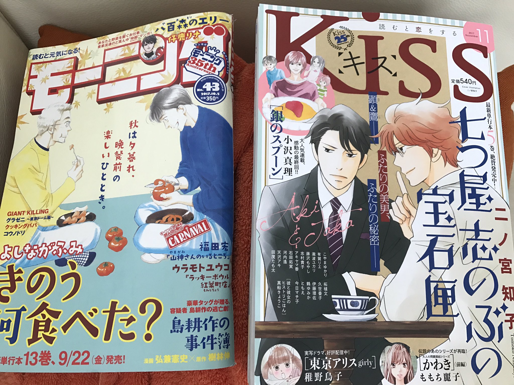 二ノ宮知子 今日25日はkiss発売日です 七つ屋志のぶの宝石匣 は表紙もやらせて頂きました 旦那が なんだこの二冊は と同日送られて来た二冊を私につきつけたwwいや よしなが先生のは本物だけど 二ノ宮知子 今日25日はkiss発売日です 七つ屋志のぶの宝石匣 は表紙もやらせて頂きました 旦那が なんだこの二冊は と同日送られて来た二冊を私につきつけたwwいや よしなが先生のは本物だけど