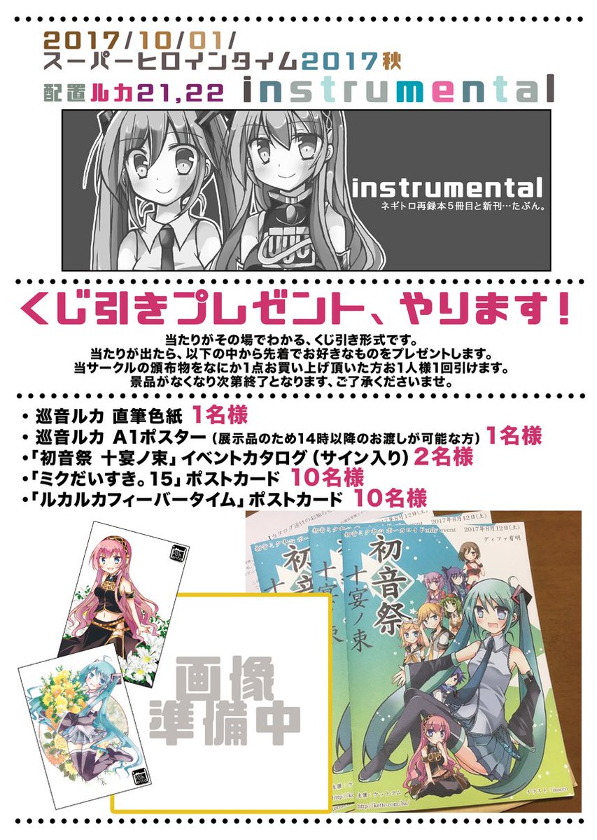 Inscco Fanbox更新中 新作booth通販 宣伝 10 1sht17秋内ルカオンリー 配置ルカ21 22 Instrumental おしながきです その場で当たりがわかるくじ引きと新刊 グッズ3種と既刊を持って行きます ついでに艦これのアキラ艦水母バッグと アズールレーン
