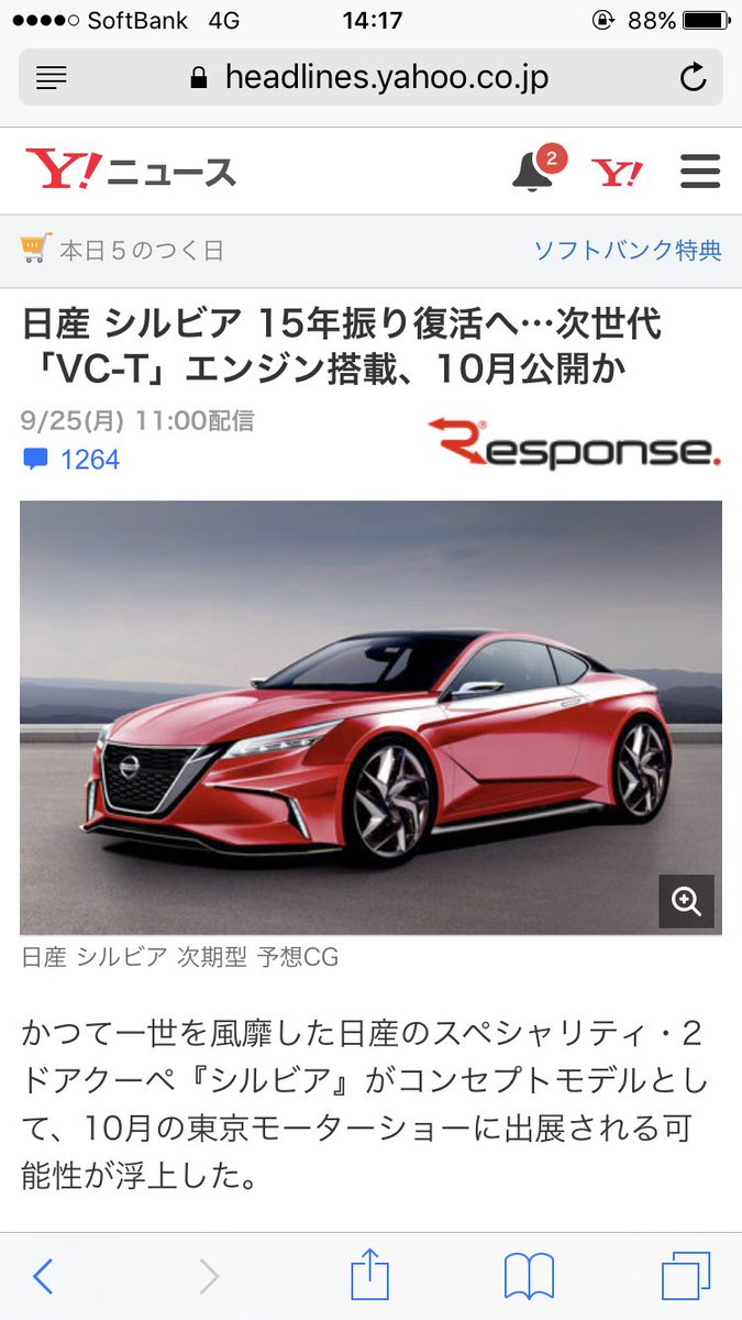 新型シルビア