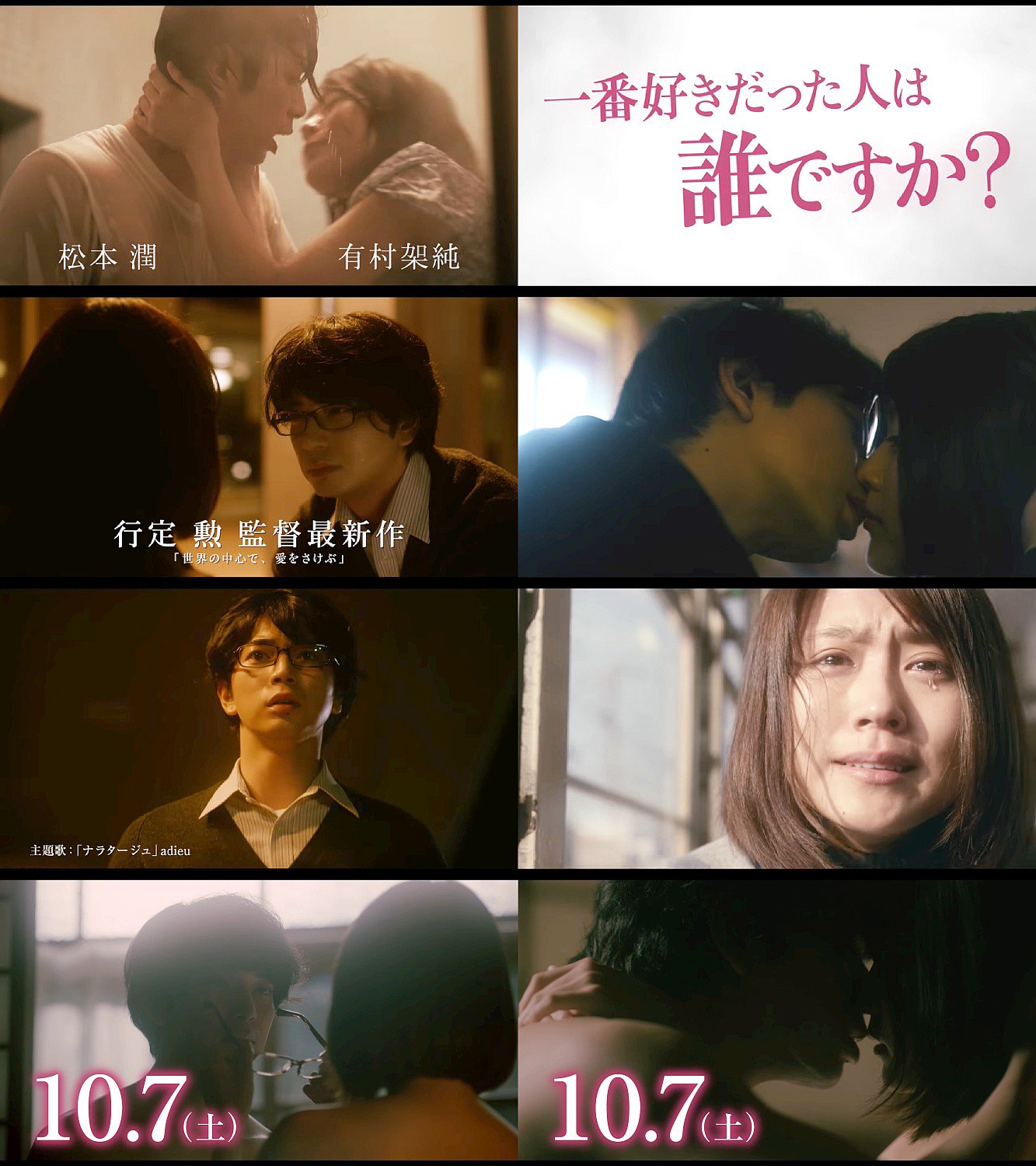 ナラタージュ　DVD　松本 潤 有村架純 坂口健太郎 レンタル版DVD】ナラタージュ 出演:松本潤/有村架純/坂口健太郎