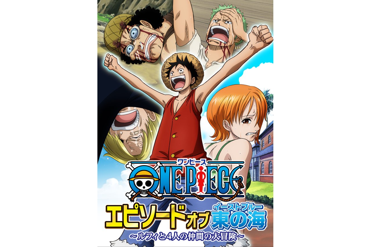 One Piece Com ワンピース One Piece Com ニュース 11月24日 金 発売 夏のtvスペシャル One Piece エピソード オブ東の海 イーストブルー がbd Dvdに T Co Adgsjktk3h T Co Bz3pmc3yd4 Twitter