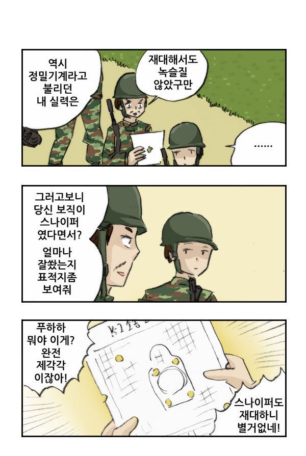 마사토끼와 함께 229.스나이퍼 