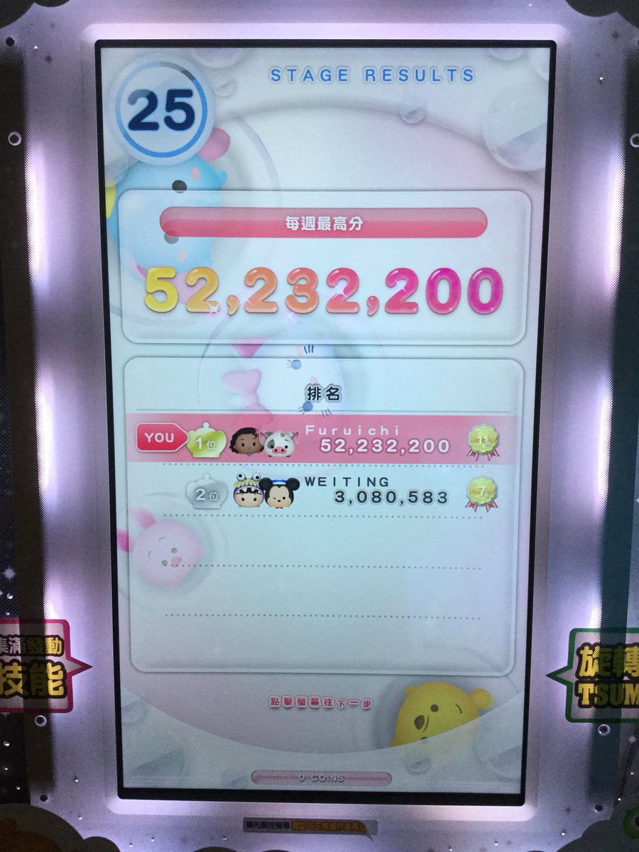 ディズニーツムツムアーケード