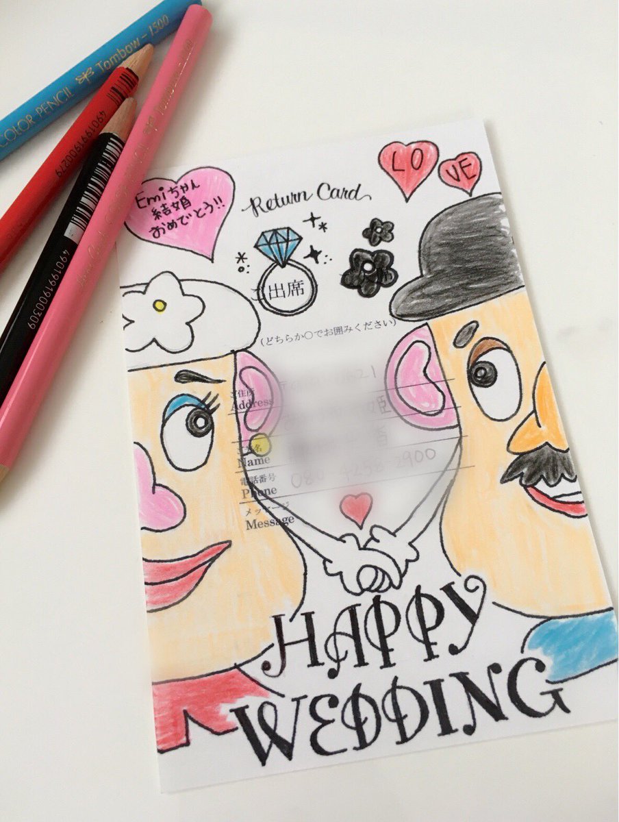 Tmk En Twitter 招待状届いた えみちゃんといえばポテトヘッド 結婚式楽しみだな Tmk En Twitter 招待状届いた えみちゃんといえばポテトヘッド 結婚式楽しみだな
