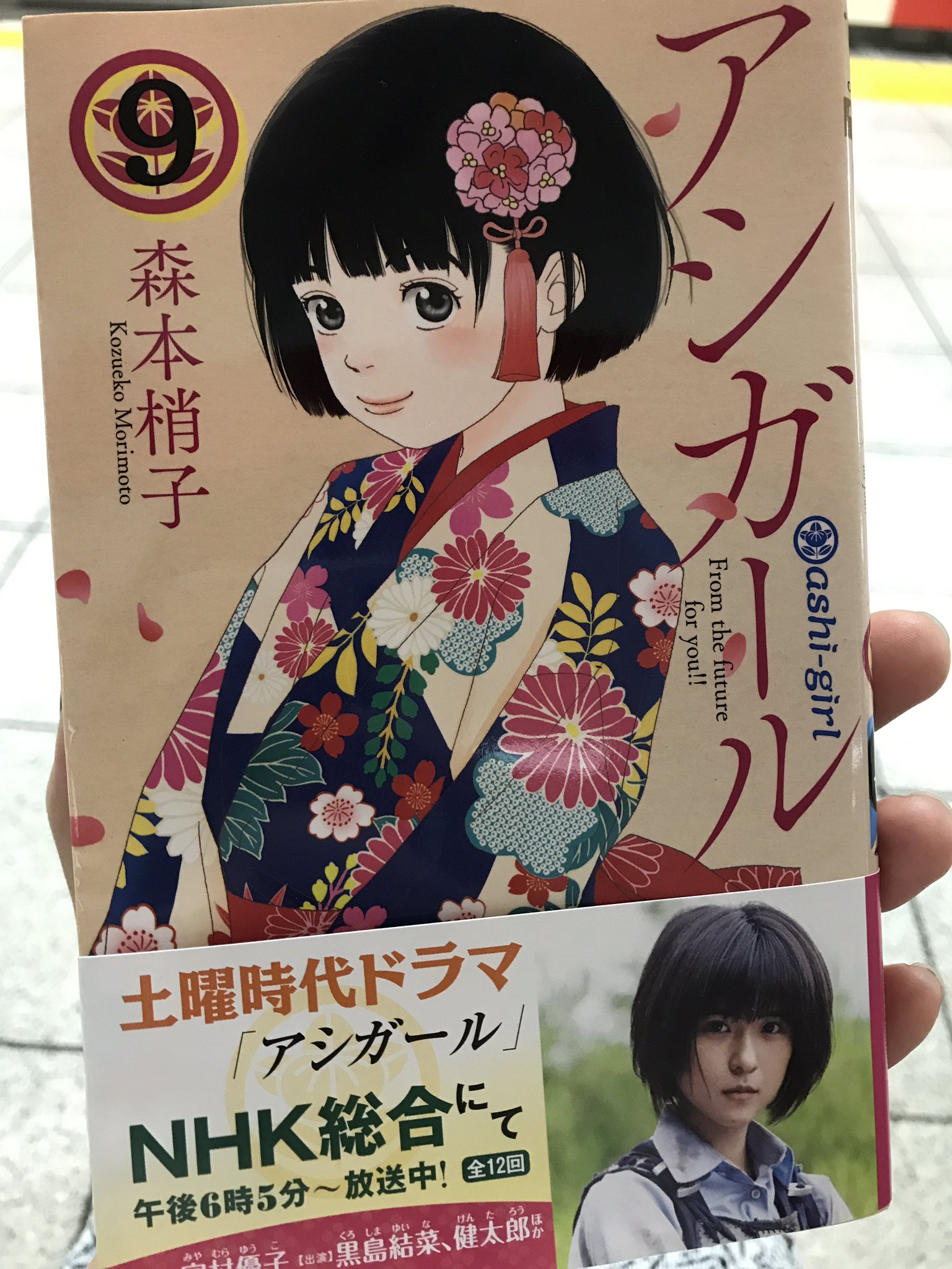 ヴィレッジヴァンガードお茶の水店 今日はアシガール9巻発売日 早くスタッフとほっこりしながら感想伝えあいたいです アシガールは 研修医なな子 ごくせん デカワンコ 高台家の人々等の作者 森本梢子さんの作品ですね 女性だけでなく男性もじじ ヴィレッジヴァンガードお茶の水店 今日はアシガール9巻発売日 早くスタッフとほっこりしながら感想伝えあいたいです アシガールは 研修医なな子 ごくせん デカワンコ 高台家の人々等の作者 森本梢子さんの作品ですね 女性だけでなく男性もじじ