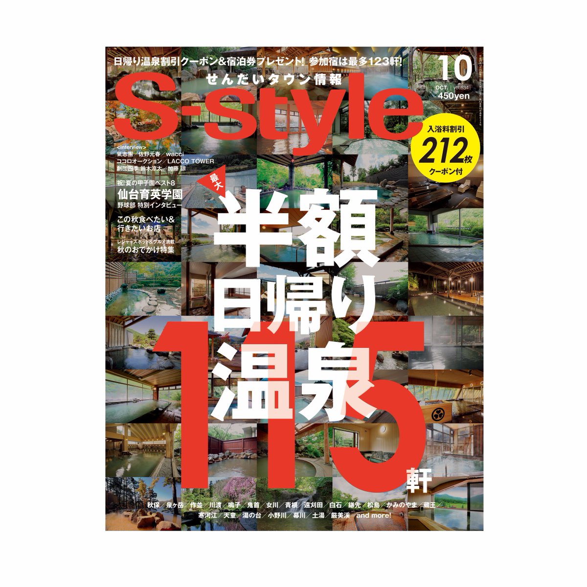 仙台育英学園高等学校 仙台育英学園高等学校