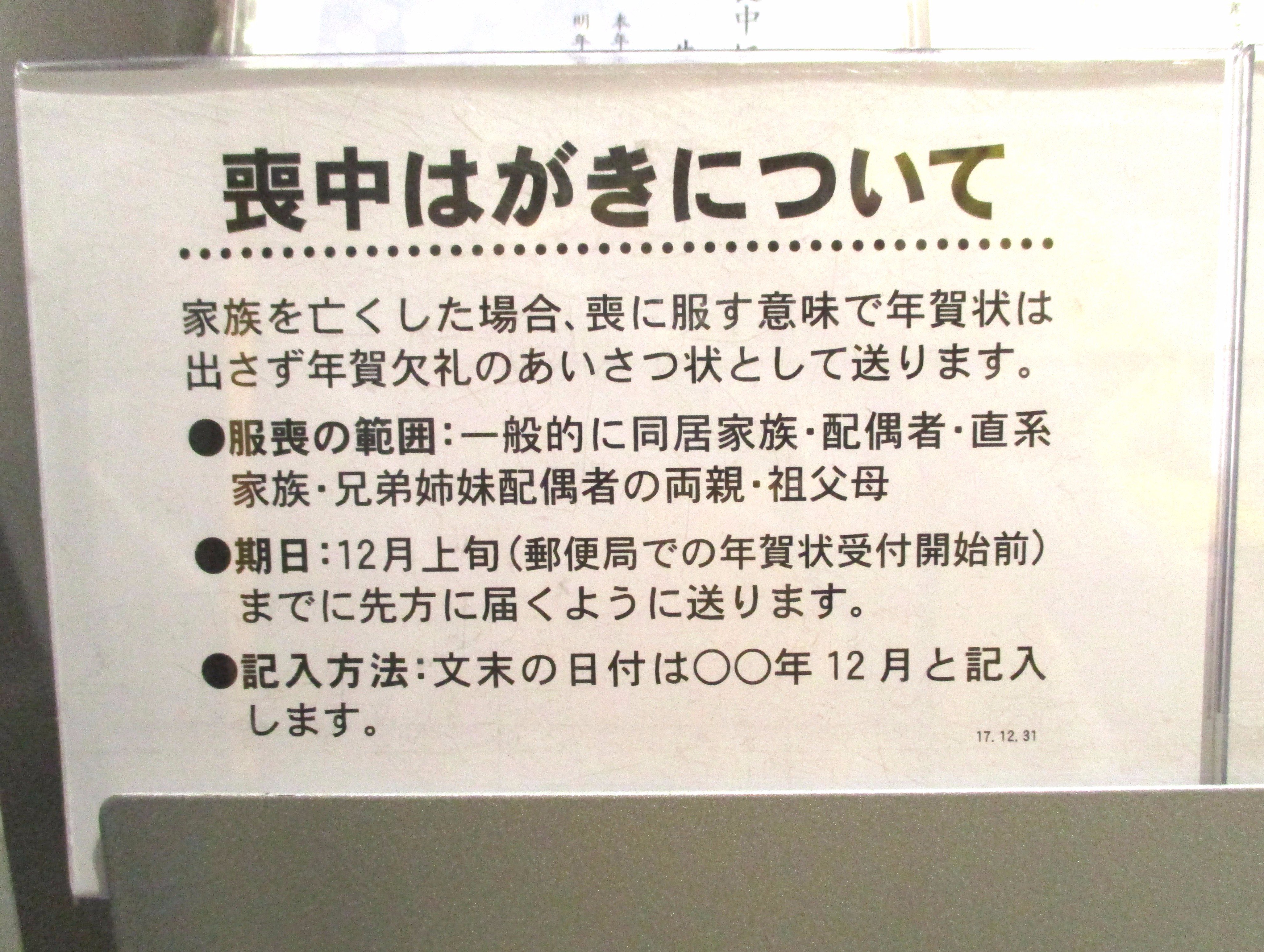 大宮ロフト 文具売場で 喪中はがき のお取扱いが始まりました 12月上旬に先方に届くように送るのが一般的なマナーとされています まだ秋になったばかりですが 年末忙しくなる前に準備しておきたいですね 喪中はがき印刷も10月より承ります