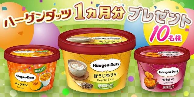 livedoornews's tweet photo. ＼秋の夜長に…(ᵕᴗᵕ)♪／
#ハーゲンダッツ 1カ月分を10名様にプレゼント☆★
https://t.co/HnM17CUASR

@livedoornewsをフォロー&amp;このツイートをRTするだけで応募完了です！ https://t.co/CxgmxvrqRV