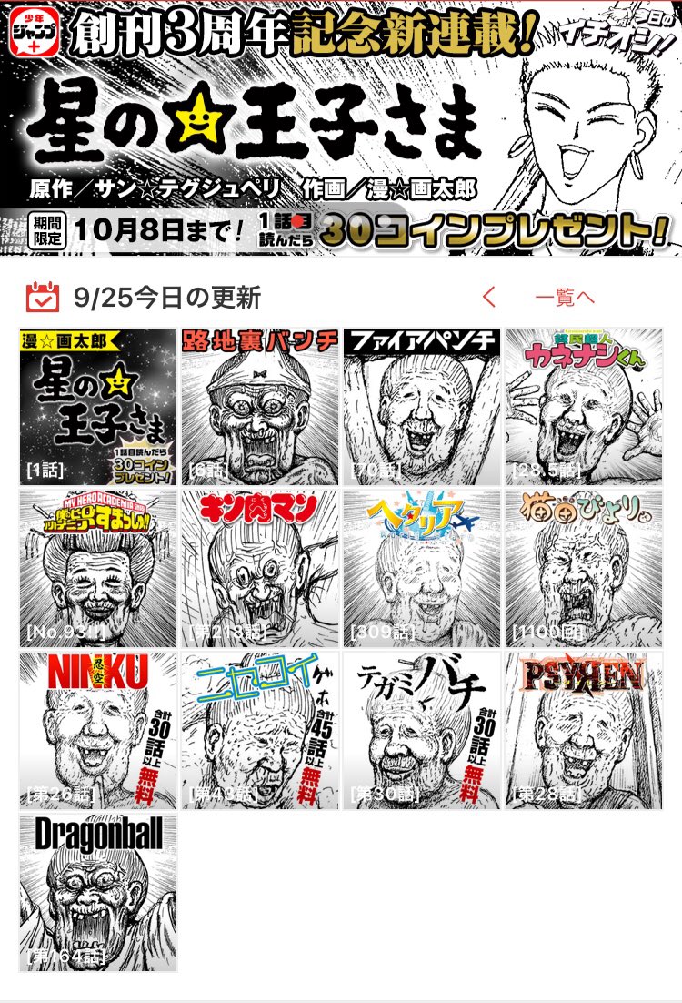 漫画太郎新連載