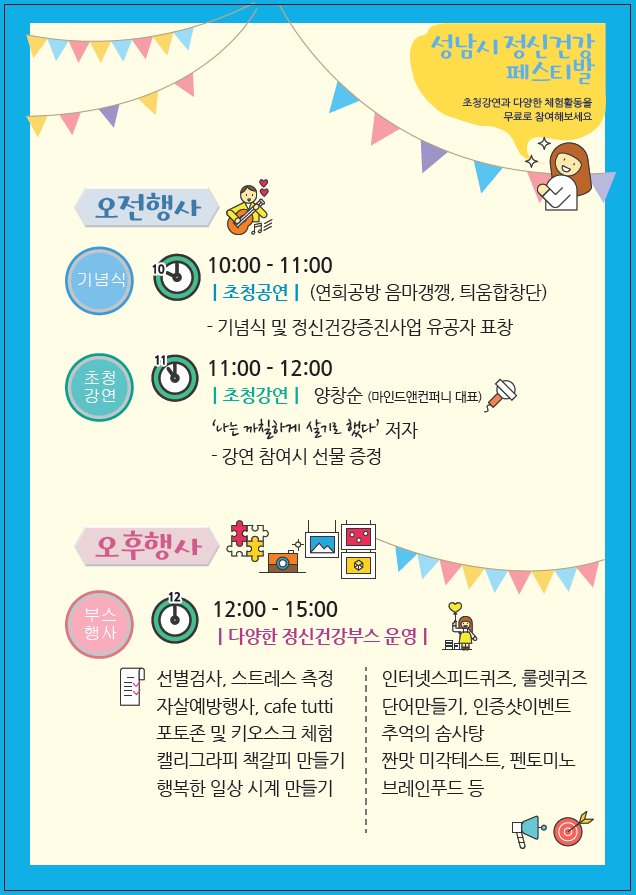 pmhcsch2's tweet image. #성남시 #정신건강 #페스티발

★성남시 정신건강 페스티발 개최★
○일시: 2017.10.20(금) 10~15시
○장소: 성남시청 1층 온누리홀 등
○내용 
 오전: 공연, 기념식 및 유공자 표창, 강연
 오후: 정신건강 부스운영
※상세내용 첨부 참조