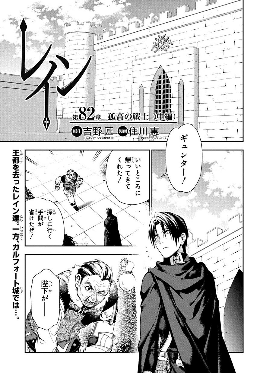 マグコミ マッグガーデン 9 25更新 レイン 漫画 住川惠 原作 吉野匠 レイン アルファポリス刊 大人気マジックファンタジー 第話 孤高の戦士 王都リディアを去ったレイン達 一方ガルフォート城では T Co Zhdhyd2gix