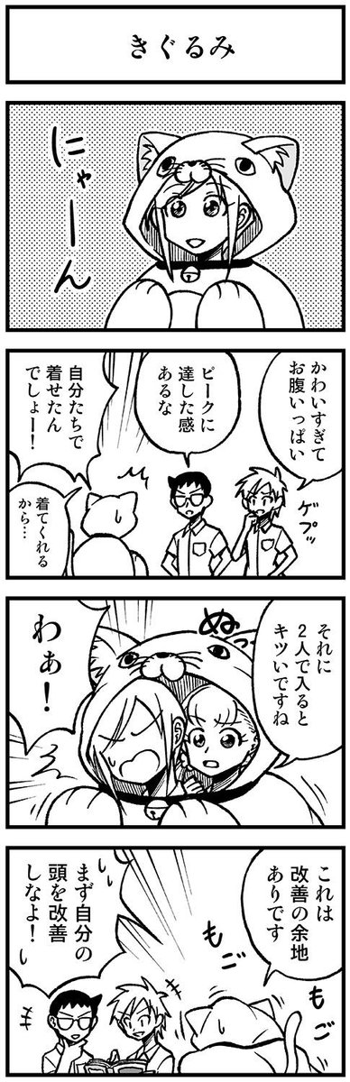 かわいい矢野くん【9-4】 #渡りに船4コマ　#かわいい矢野くん 