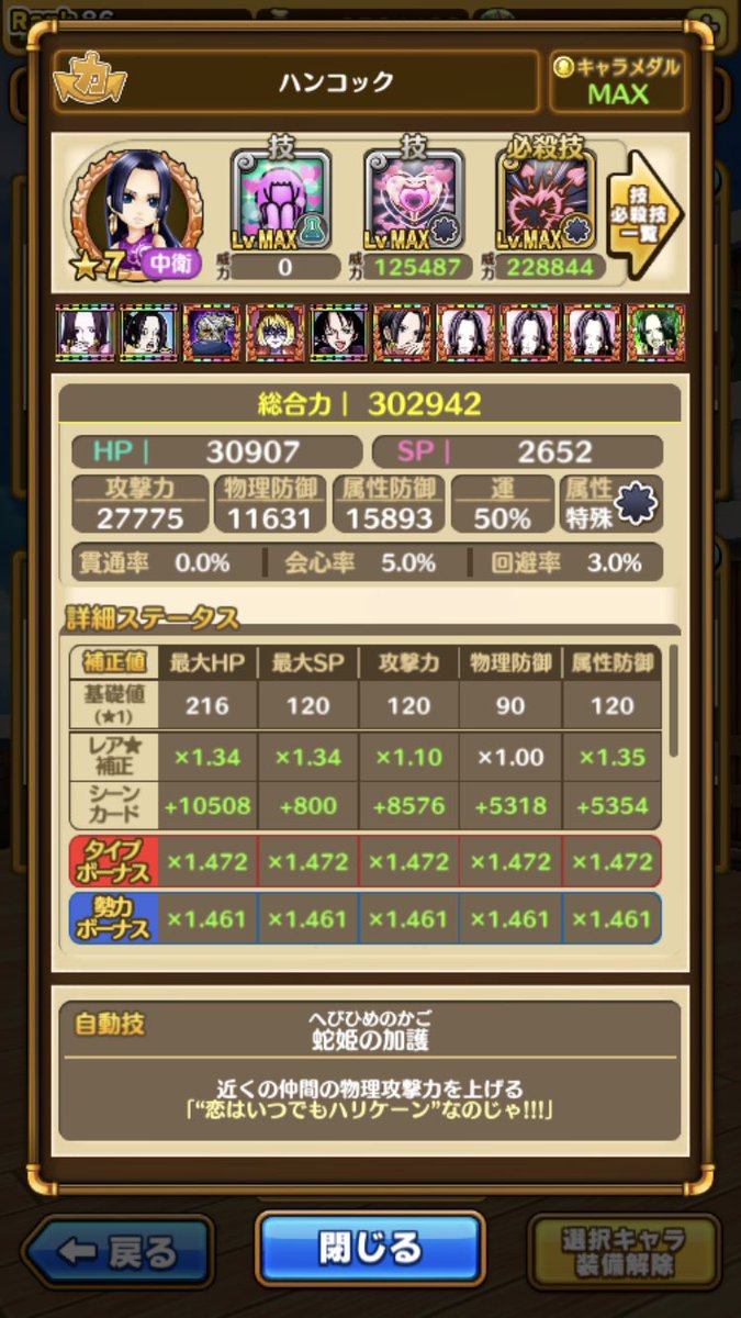 燎火 サウスト A Twitter やっとハンコック30万いったー でも 勢力三枚付けで必殺が虜の矢 ﾟdﾟ チョコと追尾を挙げなきゃ