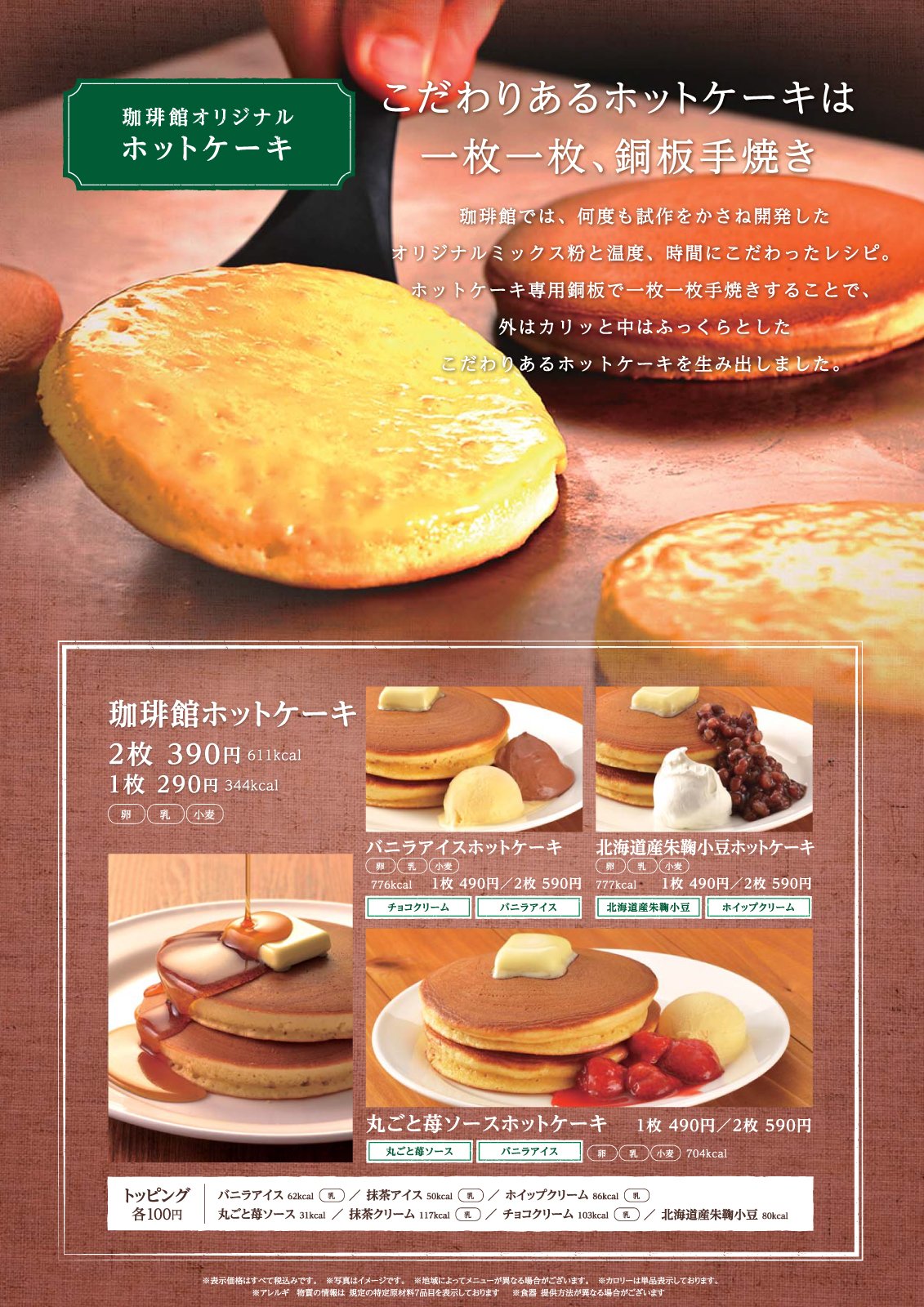 珈琲館 イーアスつくば店 ホットケーキ 復活 銅板メンテナンスにより約10日間 販売を休止しておりましたホットケーキですが 本日の朝より販売再開しております 休止期間中には たくさんの方から 休止を惜しむ声をいただき 改めて 皆さまに愛し