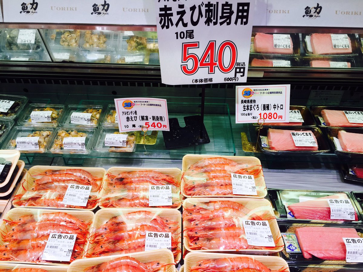 二子玉川 東急フードショー A Twitter 半期に一度の大感謝祭 魚力 9 25 月 27 水 まで 生本まぐろ 赤えびは3日間のお買得品 銀鮭は本日限りのお買得品です 夜ご飯にいかがでしょうか ブラウン Foodshow