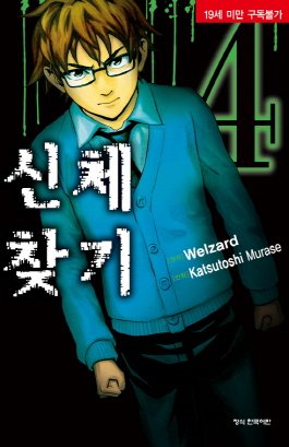 50+ 영상 신체 찾기 영화 36 학산문화사 공식트위터 on X: