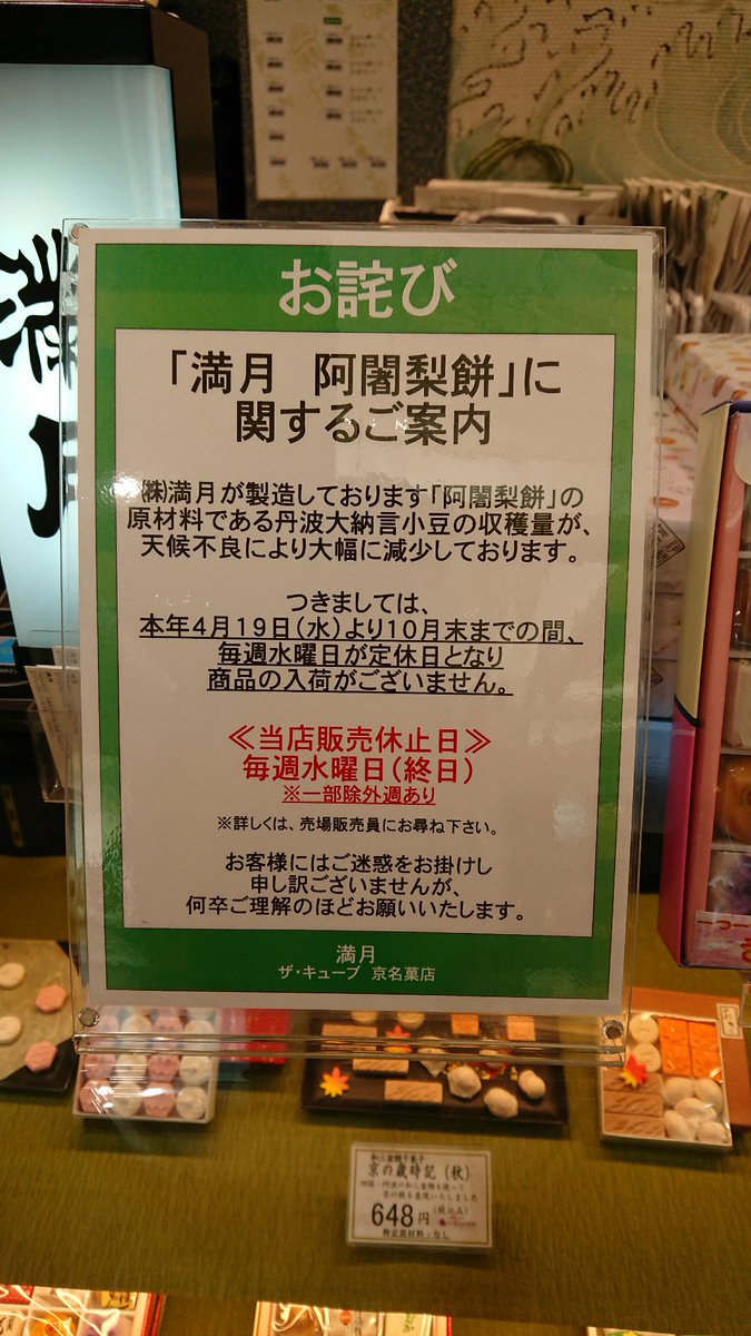𝒇𝒍𝒖𝒐𝒓𝒔𝒑𝒂𝒓 あじゃれなかったかー 阿闍梨餅 満月 ジェイアール京都伊勢丹 In 京都市 京都府 T Co 7ptt0yg7a7 𝒇𝒍𝒖𝒐𝒓𝒔𝒑𝒂𝒓 あじゃれなかったかー 阿闍梨餅 満月 ジェイアール京都伊勢丹 In 京都市 京都府 T Co 7ptt0yg7a7