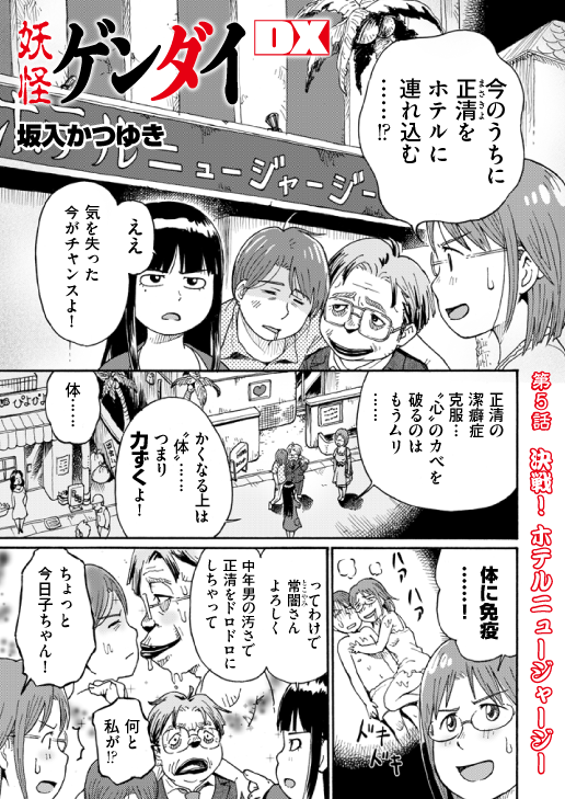 リイドカフェで連載中の妖怪ゲンダイDX第六話 決戦!ホテルニュージャージーが公開になりました。ホテルニュージャージーは、ラブホです。
無料なので、よかったらこちらから!→https://t.co/t97hlxazea
#漫画  #リイドカフェ #無料  #拡散 #妖怪 
