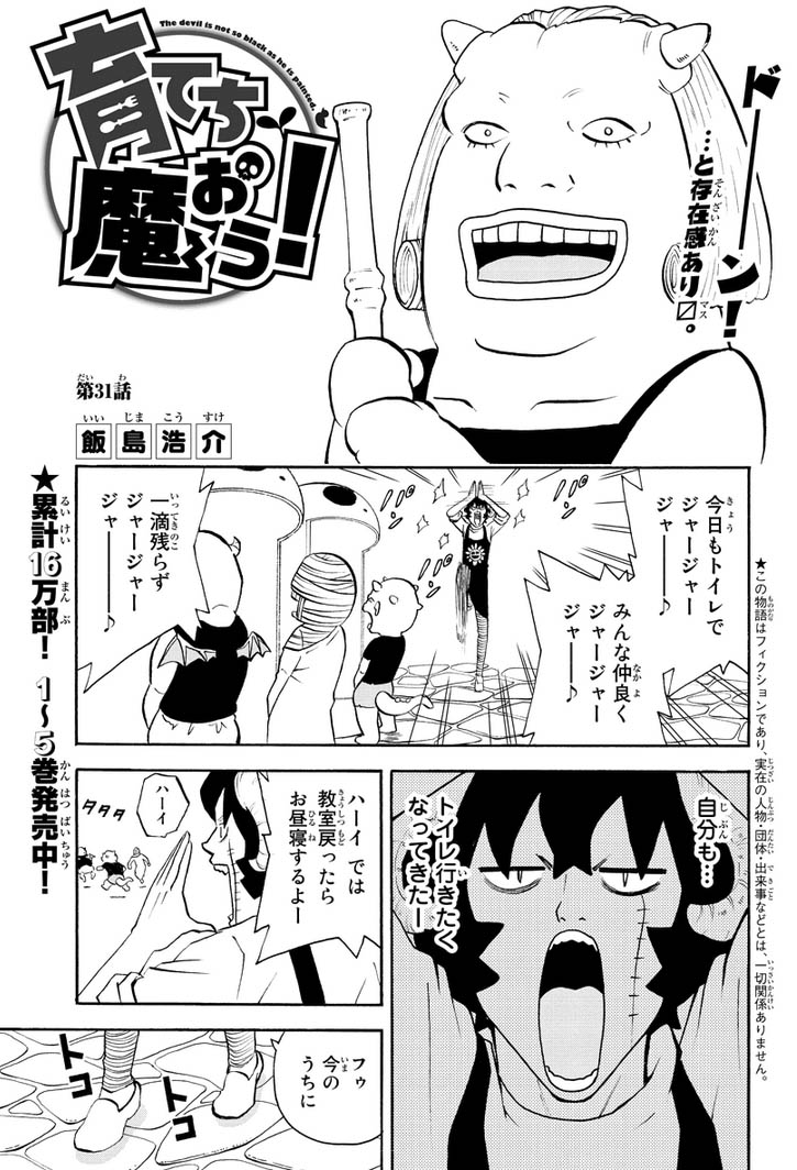 飯島浩介 育てち魔おう 巻 6 7発売 育てち魔おう マンガボックス第31話 保育園の先生のトイレ事情 T Co Ma0q0vd7xm 1 3話試し読み T