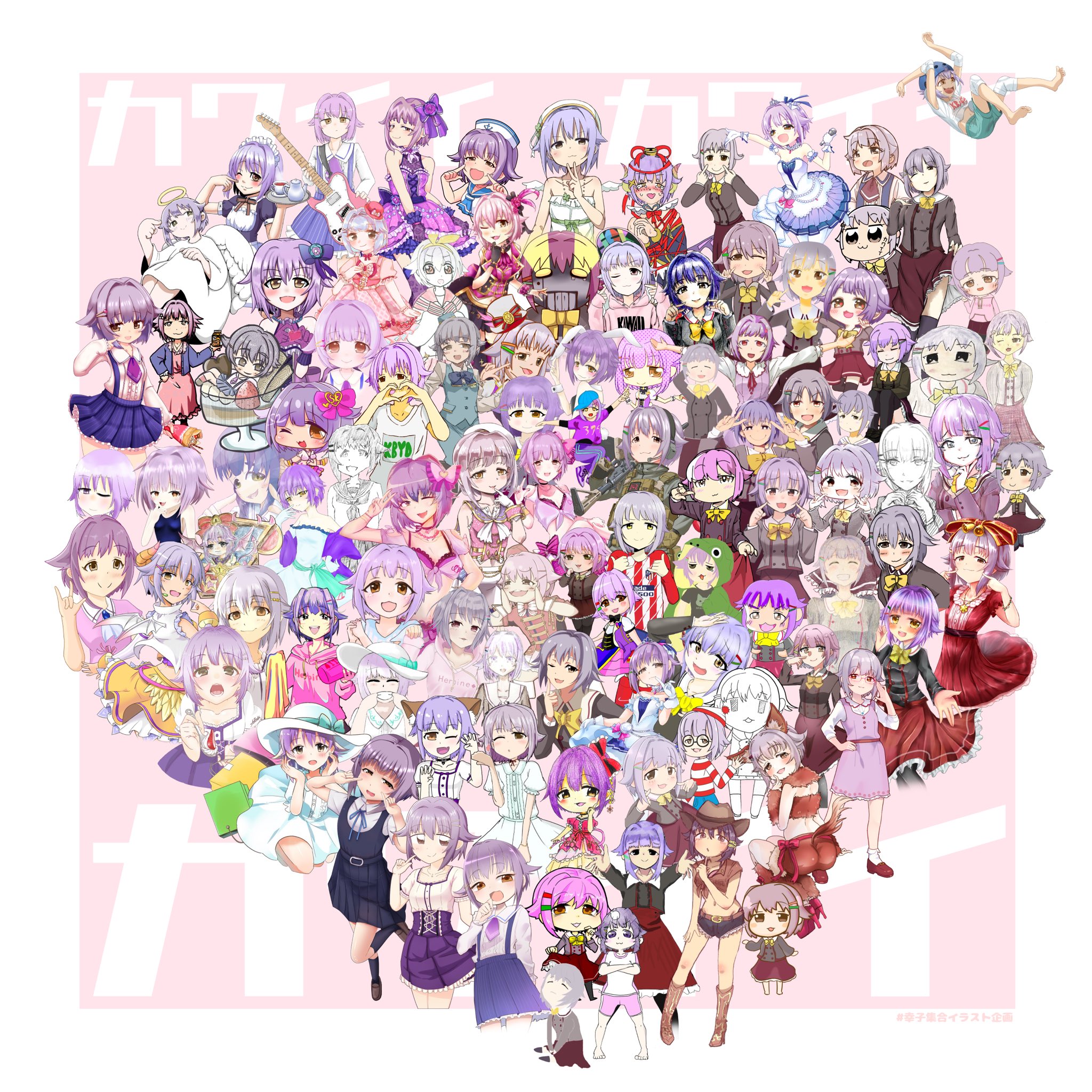 日下氏 ゆっきー カワイイボクが大集合です 幸子集合イラスト企画 にご参加頂いた100名による カワイイ幸子の 集合イラストです T Co Vxa8w6af4w Twitter