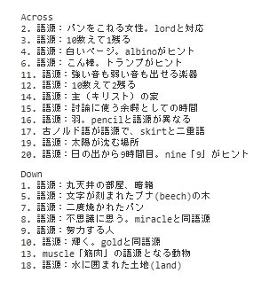 英語たん クロスワードパズル公開中 お知らせ この度 英単語クロスワードパズルを作成しました 普通の英単語クイズだと 辞書やネットで調べて簡単に解けてしまいます そこで今回は 中学1年生レベルの英単語に絞り 年齢を問わず楽しめるようにしま