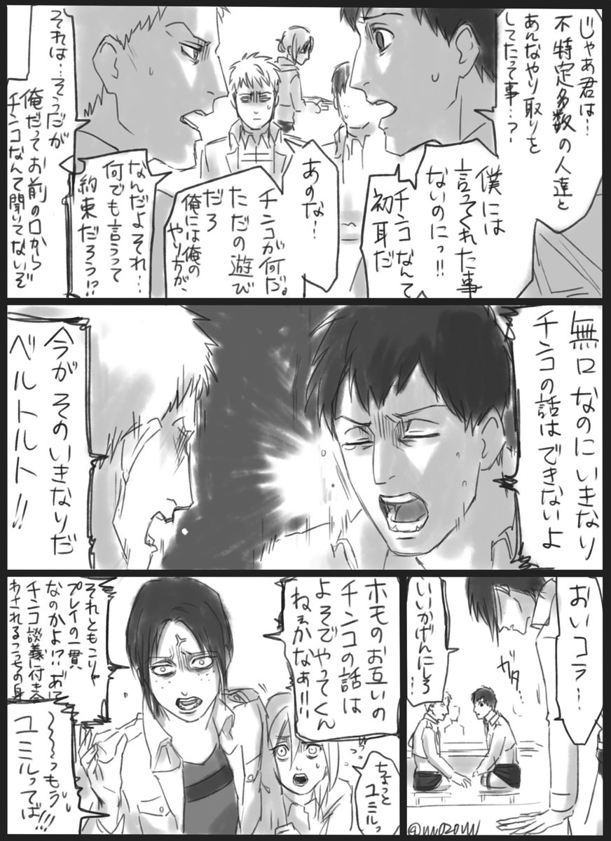 ※訓練兵でち〇この話(？？？)
※キャラ崩壊 