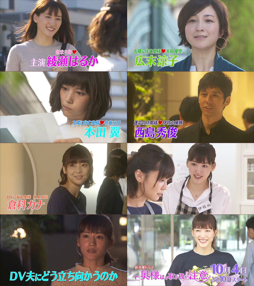Tvドラマ 奥様は 取り扱い注意 番宣cm 本編pr第2弾 30秒版 綾瀬はるか 広末涼子 本田翼 西島秀俊 他 綾瀬はるか Cm Navi Tvドラマ 奥様は 取り扱い注意 番宣cm 本編pr第2弾 30秒版 綾瀬はるか 広末涼子 本田翼 西島秀俊 他 綾瀬はるか Cm Navi