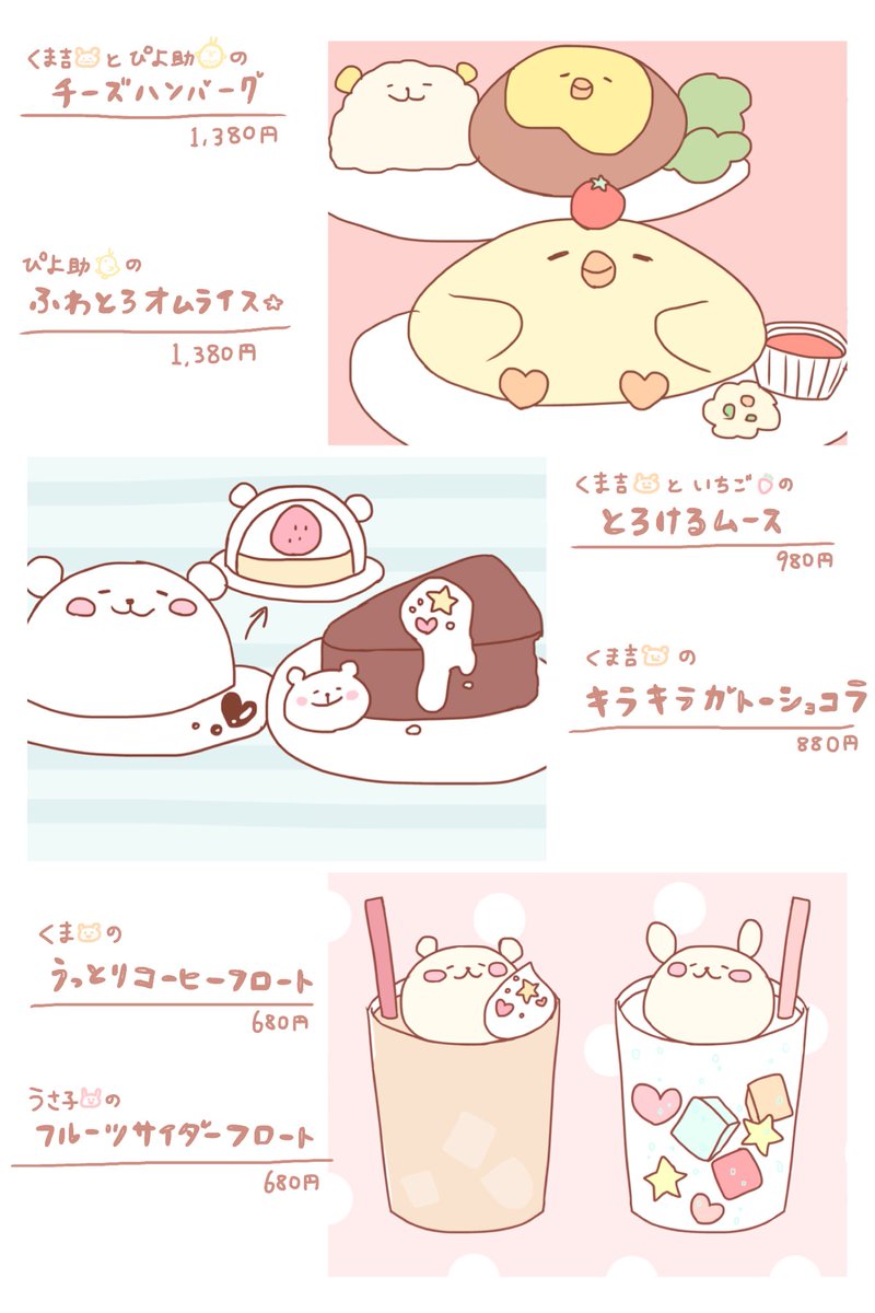 本日よりうめかカフェ開催中です…!
メニューのデザインをさせて頂いたのですが、シェフさんがそっくりそのまま実物にしてくださいました!
なので敢えてイラストでアップしておきますね😋
オリジナルグッズもご用意させて頂いております!
是非遊びにきてくださいませ〜〜ପ(⑅ˊᵕˋ⑅)ଓ 