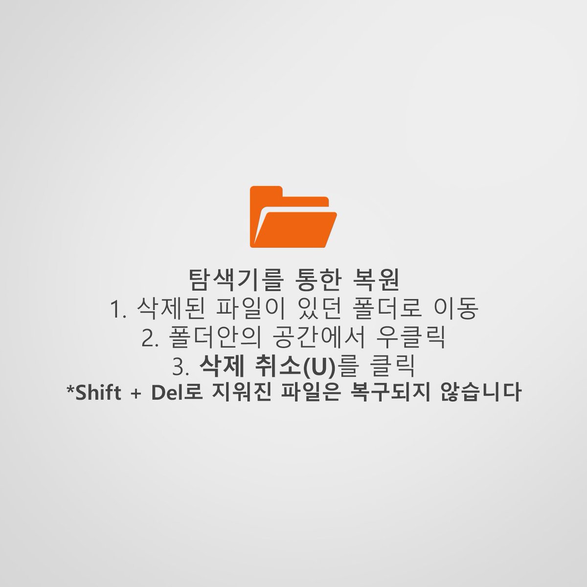 DellCaresKR's tweet image. 컴퓨터를 쓸때 가장 나쁜 습관은
#Shift_Delete #영구삭제 가 아닐까 합니다.

...저만 이걸로 마음고생 많이 한건 아니겠죠...?
얌전히 휴지통🗑에 넣어주세요.

#자매품_Ctrl _X_남발도_있습니다