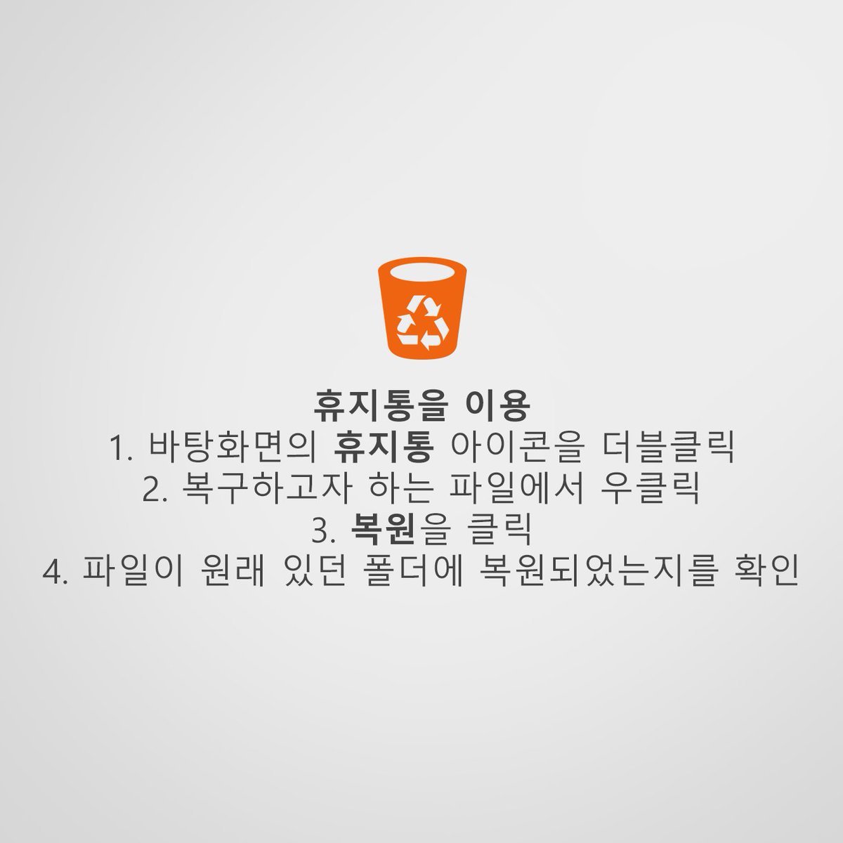 DellCaresKR's tweet image. 컴퓨터를 쓸때 가장 나쁜 습관은
#Shift_Delete #영구삭제 가 아닐까 합니다.

...저만 이걸로 마음고생 많이 한건 아니겠죠...?
얌전히 휴지통🗑에 넣어주세요.

#자매품_Ctrl _X_남발도_있습니다