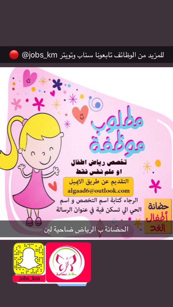 وظائف نسائية No Twitter وظائف نسائية في الرياض مطلوب موظفات استقبال سعوديات للعمل بمركز طبي بجنىب الرياض حي الشفاء موظفات من ذوي الاحتياجات الخاصة شرط ان يكون سكنها قريب من المركز