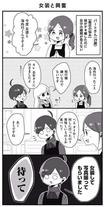 バイトの古森くん第５話更新されました～！！
パートさんが出てきました！！
古森くんがタイでなぜ女装してきたのか続きはこちらから読めます～！！よろしくどうぞ！！
↓↓↓
 