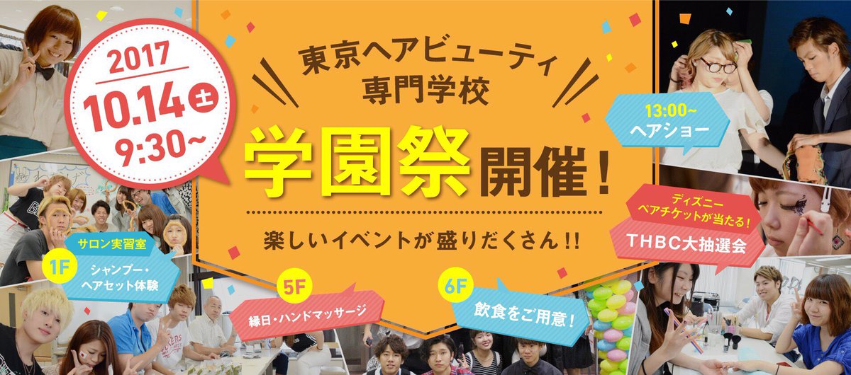 東京ヘアビューティ