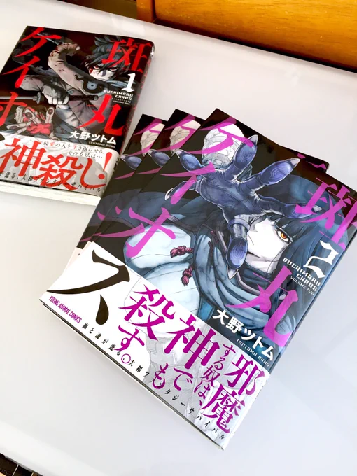 斑丸ケイオス2巻の見本誌届きました。
9/29(金)発売予定です☆(この機会に発売中の1巻も一緒にどうでしょうねと…) 
宜しくお願いします! 