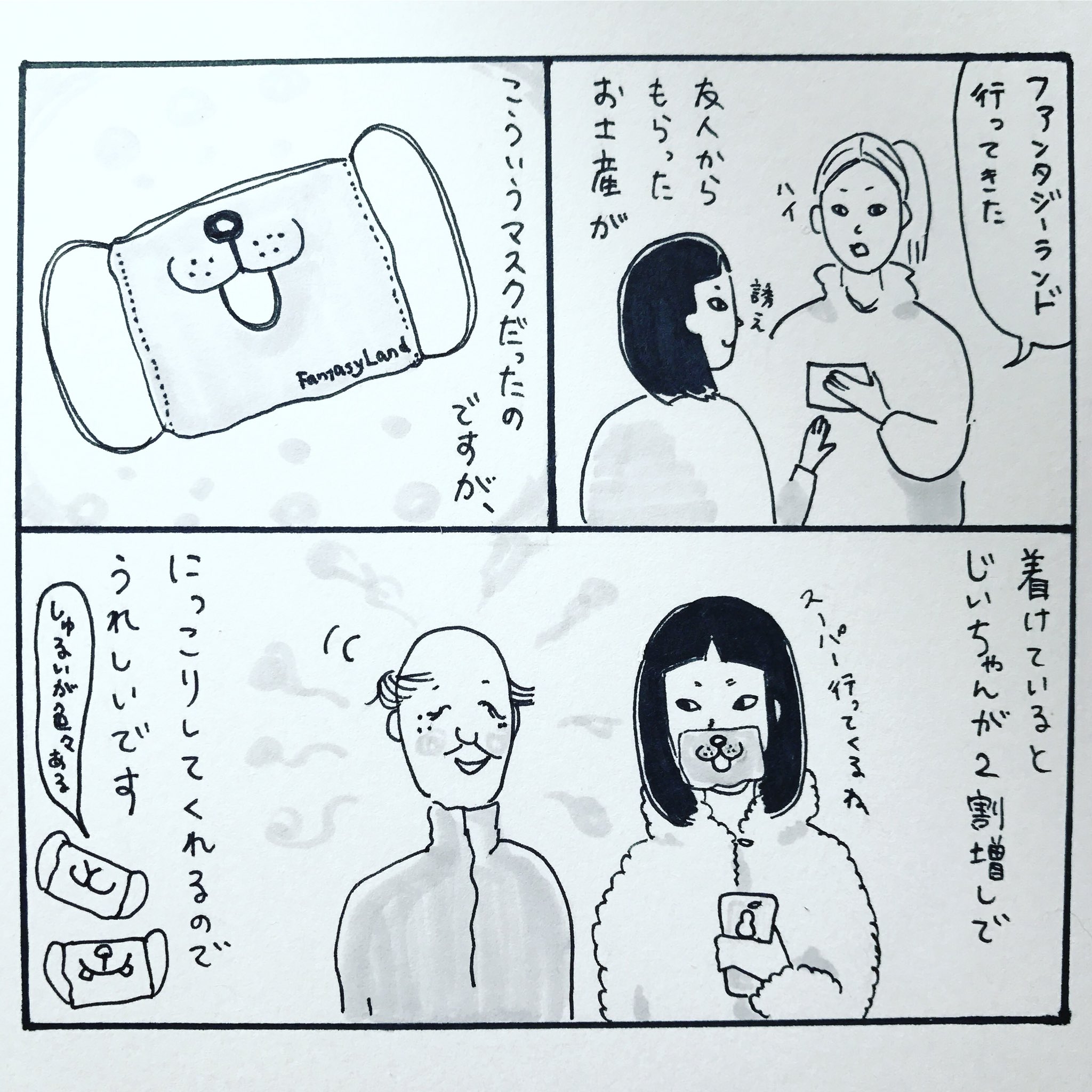 Twitter 上的 柿ノ種まきこ じいちゃんはマスクをチラチラ見てにこにこしています さてスーパーへ行ってきます お土産 マスク テーマパーク 羨ましい 誘ってくれ 30代 アラサー 独身 老人との生活 おじいちゃん イラスト マンガ 漫画 4コマ 四コマ