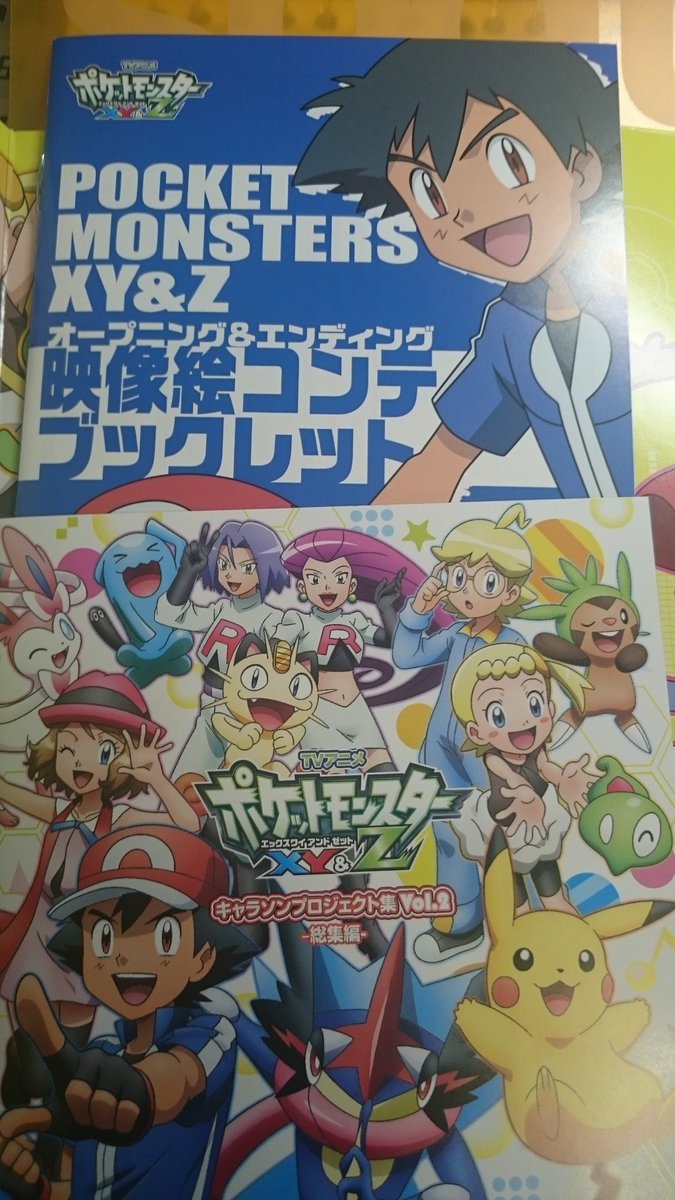 おくおく 今更ですが アニポケxyzにハマってしまい キャラソン集買いました 初回bを購入しました すごい嬉しい ポケモン アニポケ アニポケxy アニポケxyz サトシ セレナ シトロン ユリーカ 松本梨香 牧口真幸 梶裕貴 伊瀬茉莉也