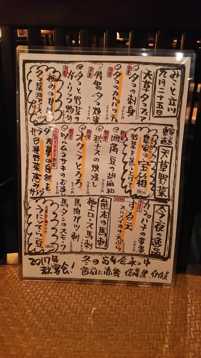 O Xrhsths 九州天草居酒屋みこと立川店 Sto Twitter 9月25日みこと立川店オススメメニュー 酒の肴にはオクラとろろが合いますかねぇ タコ刺しもいいなぁ 馬刺しも捨てがたい 贅沢な悩みですねぇ とりあえず呑みながら悩みましょう笑 立川 居酒屋 南口 九州