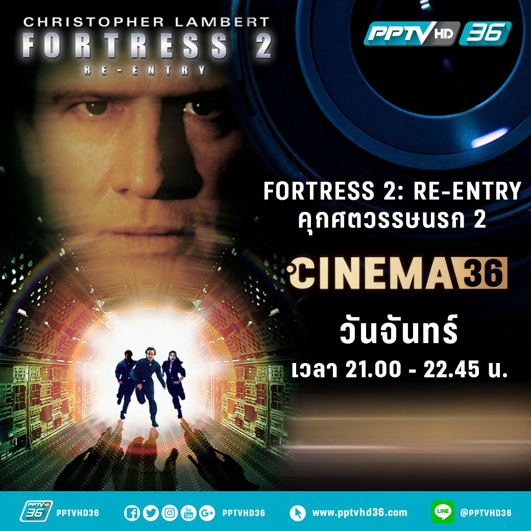 PPTVHD36's tweet photo. คืนนี้พบกับความตื่นเต้น เร้าใจ จากต้นฉบับ Fortress ภาคแรก สู่ #Fortress2ReEntry #คุกศตวรรษนรก2
21.00 น. #CINEMA36 #Movitwit #PPTVHD36 https://t.co/aH2JEW9bbu