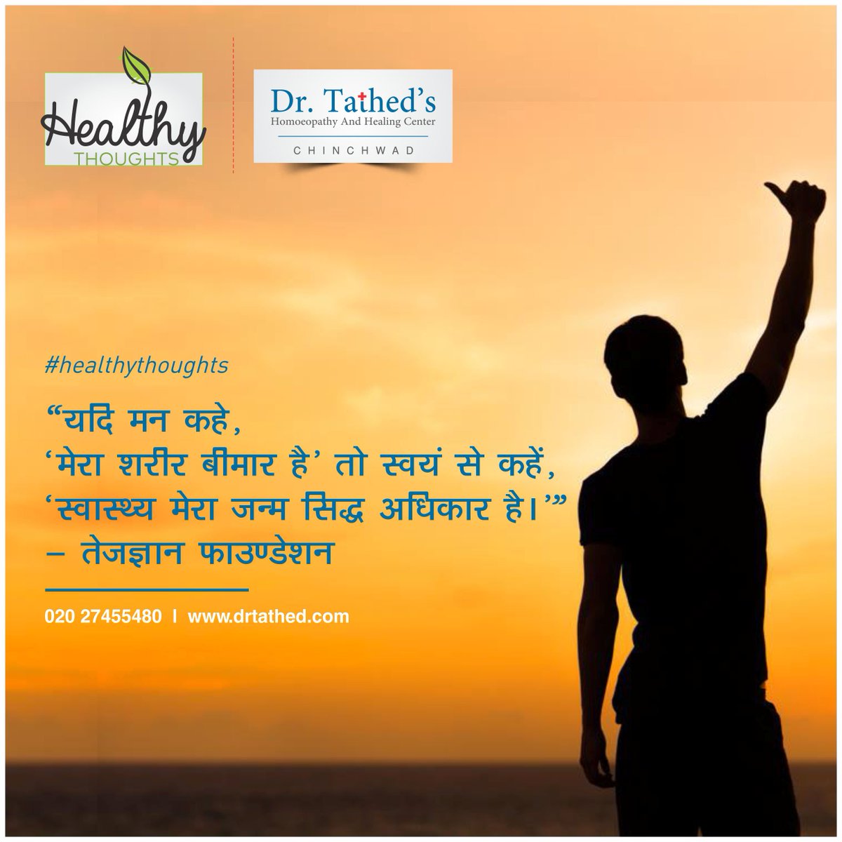 dr_tathed's tweet photo. #HealthyThoughts
Living a healthy life is our birth right. 

#DrTathed #Homoeopathy #Chinchwad https://t.co/gQuKJ24t48