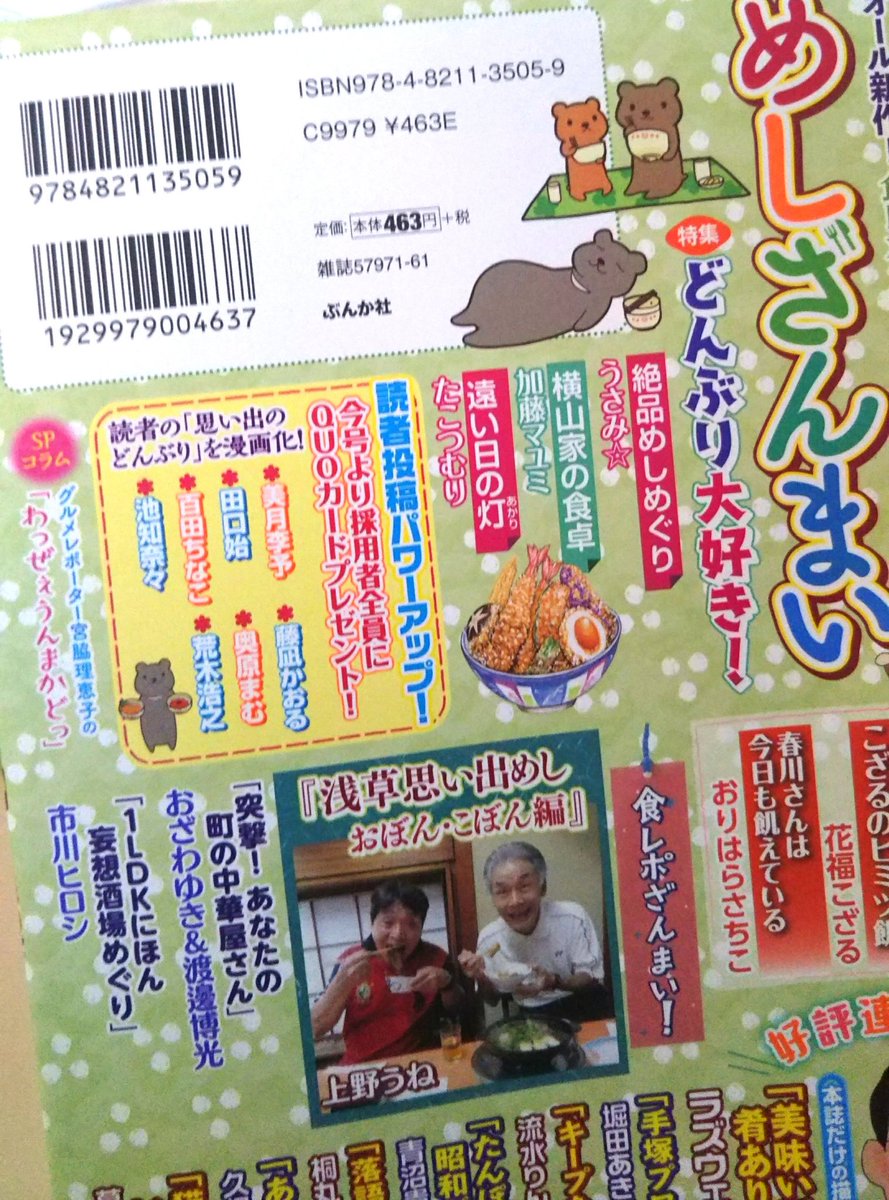 【お知らせ】本日(9/25)発売の「めしざんまい どんぶり大好き!」(ぶんか社)に読み切り漫画6P掲載されております!読者様の投稿を元に「たまごとそぼろの二色丼」をテーマに描きました。コンビニ等で発売中です! 