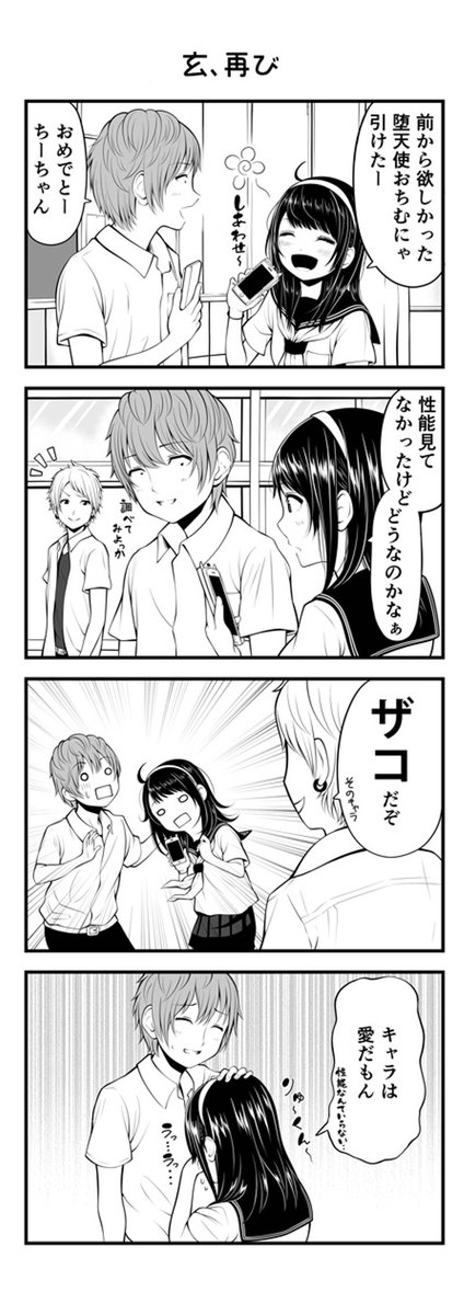 「ソシャゲ彼女」 第20話を更新しました。#マンガボックスインディーズ https://t.co/FpyY03fOEV 